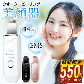 【72%OFF&クーポンで最安2,590円】 ウォーターピーリング 美顔器 超音波 リフトアップ 1台多役 ウオーターピーラー 超音波振動 EMSマッサージ イオン導入/導出 毛穴ケア 温熱機能 防水 洗顔器 黒ずみ ニキビ 角質 除去 美肌 誕生日 敬老の日 ギフト 送料無料