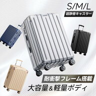 【67%OFF&期間限定SALEで7,000円~】 「おまけ付き！」スーツケース 機内持ち込み 耐衝撃 S/M/Lサイズ 静…