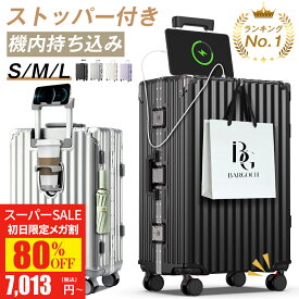 【SS驚安価格★クーポンで7,013~円】 「楽天1位」 ストッパー付き 機内持ち込み スーツケース フレームタイプ S/M/Lサイズ USB充電ポート カップホルダー 軽量 大容量 キャリーケース ダイヤルロック ダブルキャスター バッグ 1-3泊 4-6泊 7泊〜 最大2年保証