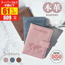 【SS驚安価格★実質609円！】 パスポートケース 本革 セキュリティポーチ スキミング防止 パスポートカバー パスポー…