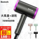 【SS驚安価格★実質3,440円！】 ヘアドライヤー 大風量 速乾 マイナスイオン 5色 ドライヤー 恒温 1300W 冷熱温風 3段階調節 ヘアケア 美容家電 ヘアードライヤー スピーディー イオンドライヤー 折畳み式 ドライヤー