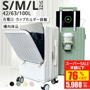 【SS驚安価格★実質5,980円！】「楽天1位」 スーツケース フロントオープン S/M/Lサイズ 機内持ち込み 1-5泊 静音 キャリーケース キャリーバッグ カップホルダー USB充電ポート 360度回転キャスター 軽量 TSAロック 1年保証