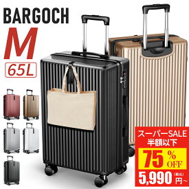 【SS驚安価格★実質5,980円！】「楽天1位」キャリーケース Mサイズ 超軽量 静音 格安 スーツケース キャリーバッグ 360度回転 大型 軽量 TSAロック SKILY企画 旅行 国内旅 海外旅 ビジネス 出張 5日 6日 最大2年保証 M 65L