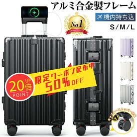 ＼SS先着75%OFFで8,990円~更にP20倍／ 「楽天1位」 スーツケース アルミ合金フレームタイプ キャリーケース ストッパー付き キャリーバッグ 機内持ち込み S/M/Lサイズ USB充電ポート カップホルダー 軽量 大容量 ダイヤルロック ダブルキャスター バッグ 1-3泊 4-6泊 7泊