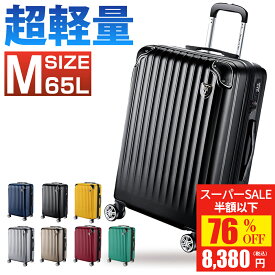 ＼SS先着76%OFFで8,380円~更にP2倍／ スーツケース Mサイズ 超軽量 拡張機能付き 旅行 国内旅 海外旅 ビジネス 出張 5日 6日 静音 キャリーケース 拡張 キャリーバッグ 360度回転 大型 格安 軽量 YKKファスナー TSAロック 大容量 送料無料 最大2年保証 M 65L