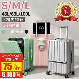 ＼SS先着79%OFFで5,280円~更にP2倍／ 「楽天1位」 スーツケース フロントオープン S/M/Lサイズ 機内持ち込み 国内旅 海外旅 ビジネス 出張 1-5泊 静音 キャリーケース キャリーバッグ カップホルダー USB充電ポート 360度回転キャスター 軽量 TSAロック 1年保証
