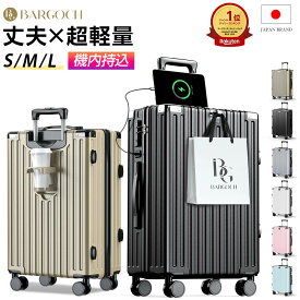 【40%OFF&クーポン利用で5,377円~】 「楽天1位」 スーツケース キャリーケース 機内持ち込 キャリーバッグ 超軽量 大容量 耐衝撃 カップホルダー USB充電ポート 360度回転キャスター TSAロック S/M/L ビジネス 出張 静音 国内旅 海外旅 最大2年保証 【日本企画】