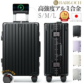 【SS限定★80%OFFで8,990円~＋P20倍】 「楽天1位」 スーツケース アルミ合金フレームタイプ キャリーケース ストッパー付き キャリーバッグ 機内持ち込み S/M/Lサイズ USB充電ポート カップホルダー 軽量 大容量 ダイヤルロック ダブルキャスター バッグ 1-3泊 4-6泊 7泊?