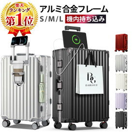 【先着限定★クーポン利用で8,314円~】 「SNS話題！」 スーツケース キャリーケース キャリーバッグ アルミフレーム S/M/L 機内持ち込み可 超軽量 大容量 ストッパー付き TSAロック USBポート カップホルダー 静音ダブルキャスター 1泊2日 2泊3日 3泊4日 旅行 出張