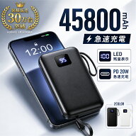 【店内全品・最大40％OFF】 モバイルバッテリー 大容量 45800mAh 急速充電 6台同時充電 残量表示 軽量 2.…