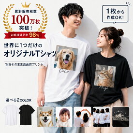 【1枚からOK！】Tシャツ オリジナルTシャツ 7.0oz 名入れTシャツ 写真Tシャツ プリントTシャツ 綿100% 半袖 メンズ レディース ペット 愛犬 愛猫 tシャツ メンズ デザイン プリントtシャツ オーダーメイド tシャツ プリント クラT クラスT 部活T大きいサイズ プレゼント
