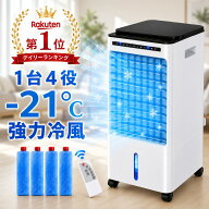【先着限定クーポン利用で8,974円】 「楽天1位」 冷風扇 -21℃強力冷風 冷風機 冷風器 1秒冷却 ミニクー…
