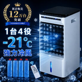【SS開催中&P還元★クーポンで8,988円~】 「楽天1位」 冷風機 -21℃強力冷風 冷風扇 左右90° 自動首振り 冷風器 1秒冷却 ミニクーラー ひんやり タイマー 業務用 小型 静音 上下115°調整 5L大容量 風量3段階 3モード イオン除菌 結露防止 保冷剤付き リモコン付