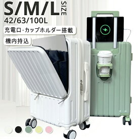 【63%OFF&クーポンで5,478~円】 ＼楽天1位／ スーツケース フロントオープン S/M/Lサイズ 機内持ち込み 国内旅 海外旅 ビジネス 出張 1-5泊 静音 キャリーケース キャリーバッグ カップホルダー USB充電ポート 360度回転キャスター 軽量 TSAロック 1年保証