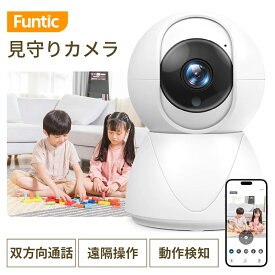 【本日23:59迄P5倍+割引後価格3,880円】 防犯カメラ 家庭用 監視カメラ 工事不要 ネットワークカメラ ワイヤレス 小型 屋内 屋外 ペットカメラ 置き型 300万画素 フルHD 首振り 無線 スマホ連動 会話 映像共有 夜間撮影 動体検知 見守りカメラ ベビーモニター 送料無料