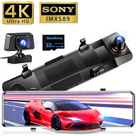 【先着限定★クーポン利用で11,880円~】 ドライブレコーダー ミラー型 4K 1440P 高画質 SONYセンサー 12…