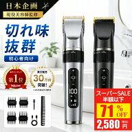 【SS開催中&P還元★クーポンで2,780円~】 「楽天1位」 バリカン 散髪 ヘアカッター 充電式 プロ仕様 セル…