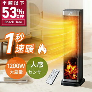 【49%OFF&クーポンで8,079円】セラミックヒーター ヒーター 省エネ タワー型 ファンヒーター 転倒オフ 過熱保護 ECO恒温運転 コンパクト 1秒速暖 静音 タイマー 首振り リモコン付 800/1200W 電気