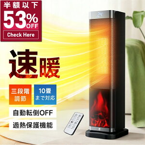 【49%OFF&クーポンで8,074円】セラミックヒーター ヒーター 省エネ タワー型 ファンヒーター 転倒オフ 過熱保護 ECO恒温運転 コンパクト 1秒速暖 静音 タイマー 首振り リモコン付 800/1200W 電気