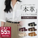 【55%OFF&クーポンで最安720円】 ベルト レディース 本革 おしゃれ 牛革 細ベルト 長さ105cm ファッション 合わせやす…