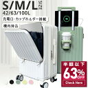 【63%OFF&クーポンで最安5,380~円】 ＼楽天1位／ スーツケース フロントオープン S/M/Lサイズ 機内持ち込み 国内旅 海外旅 ビジネス 出張 1-5泊 静音 キャリーケース キャリーバッグ カップホルダー USB充電ポート 360度回転キャスター 軽量 TSAロック 1年保証