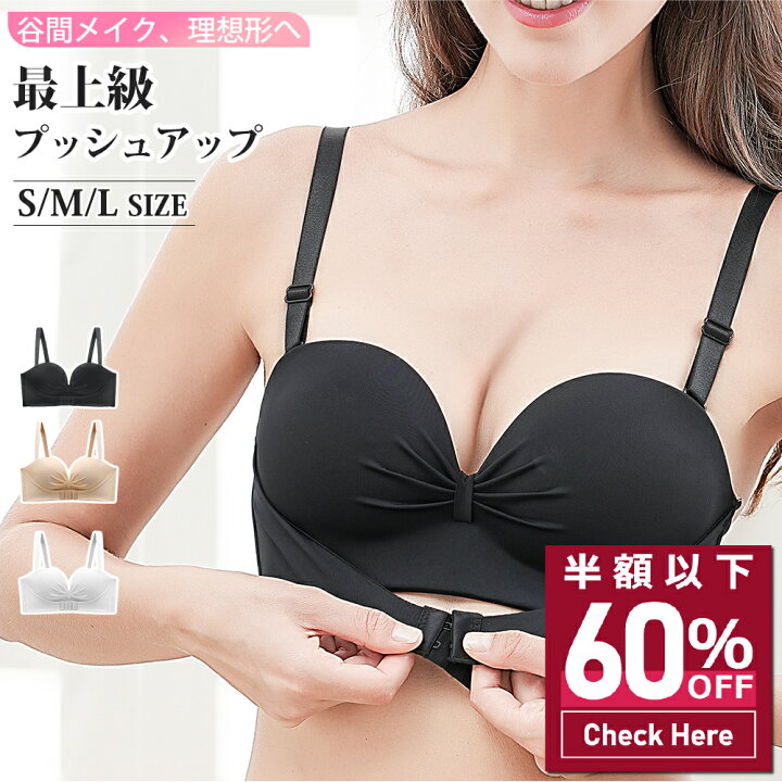 楽天市場】【60%OFF&クーポンで最安2,113円】 ブラジャー 肩紐なし 