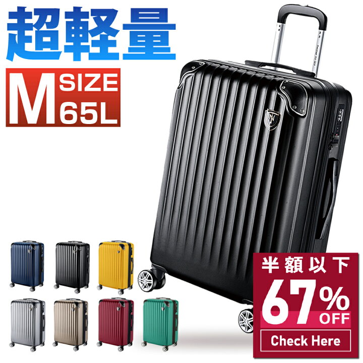 楽天市場】【67%OFF&クーポンで最安8,700円】 スーツケース Mサイズ 超 