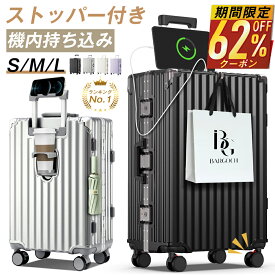 【クーポンで最安6,833~円】 ＼楽天1位／ スーツケース フレームタイプ ストッパー付き S/M/Lサイズ 機内持ち込み可能 USB充電ポート カップホルダー 軽量 キャリーケース ダイヤルロック ダブルキャスター バッグ 1-3泊 4-6泊 7泊〜 最大2年保証