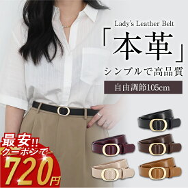 【55%OFF&クーポンで最安720円】 ベルト レディース 本革 おしゃれ 牛革 細ベルト 長さ105cm ファッション 合わせやすい オシャレ 穴無し 入園 入学式 卒業式 カジュアル きれいめ シンプル オシャレ ビジネス プレゼント スーツ シルバー 本革ベルト ホールレス