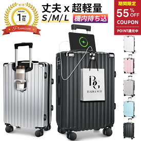 【先着100名クーポンで5,377円~】 「楽天1位」 スーツケース キャリーケース 機内持ち込 キャリーバッグ 超軽量 大容量 耐衝撃 カップホルダー USB充電ポート 360度回転キャスター TSAロック S/M/L ビジネス 出張 静音 国内旅 海外旅 最大2年保証 【日本企画】