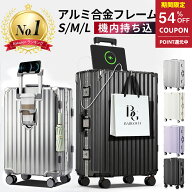 【先着限定クーポン利用で7,961円~】 「最安挑戦」 スーツケース キャリーケース キャリーバッグ アルミ…