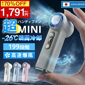 【先着限定クーポン利用で2,985円】 ＼ ‐26℃瞬間冷却！／ハンディファン 冷却プレート ミニ扇風機 手持ち扇風機 4WAY 静音 199段階 ハンディーファン ミニ ハンディ扇風機 7000mAh大容量 5枚羽 携帯扇風機 高速暴風 小型 卓上 強風 冷却モード 日本製高速モーター 軽量