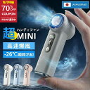 【最大70％OFFクーポン利用で1,791円】 ＼ ‐26℃瞬間冷却！／ハンディファン 携帯扇風機 冷却プレート ミニ 手持ち扇…