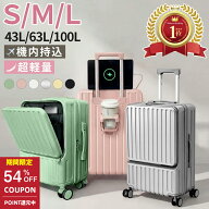 【先着限定クーポン利用で6,381円~】 「楽天1位」 スーツケース フロントオープン キャリーケース 機内持…