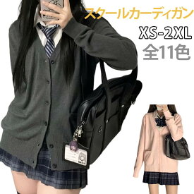 カーディガン ユニフォーム スクールカーディガン Vネック 制服 カーディガン スクール カーディガン 高校生 春 レディース 学生服 コスチューム 制服 学生服 女の子 ニット 卒業式 女子高生制服 JK制服 コスプレ 衣装 オフィス 女子