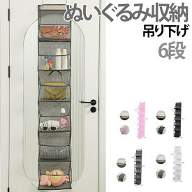 ぬいぐるみ 飾る 収納 ほこりよけ 保管 吊り下げ 壁掛け 引っ掛け 大きい 大容量 ドア 扉 ぬいぐるみ 壁 おしゃれ ケース ウォールポケット 壁掛け収納 棚 保存 おもちゃ 棚 クローゼット 吊るす 玄関 洗面所 インテリア ウォールポケット