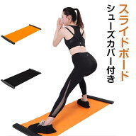 下半身 ダイエット フィットネス スライドボード 体幹 内もも 室内器具 スライダーボード レッグスライダ…