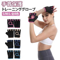 トレーニング 女性 指なし メンズ タコ 筋トレグローブ ウエイトトレーニング グローブ トレーニンググロ…