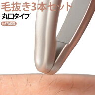 毛抜き ピンセット ヒゲ抜き 眉毛 精密 ツイーザー フェイスケア ムダ毛処理 先端 先丸 毛抜き ピンセッ…