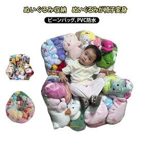 おもちゃ ソファ ソファー ぬいぐるみ収納 子供用 椅子 キッズ ローソファー 透明 ローソファ 収納チェア 防塵 フロアソファー 防水 収納 防湿 防カビ フロアソファ コンパクトソファ 座椅子 折りたたみ椅子 折りたたみイス ぬいぐるみ収納 ぬいぐるみ収納