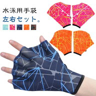 男女兼用 水泳用手袋 左右セット スイム 水かき グローブ 水中トレーニング キッズ 練習用 カエルの手 フ…