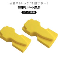 仙骨枕 整体 枕 マッサージ 矯正 仙骨ストレッチ クッション グッズ 骨盤矯正 姿勢 改善 器具 骨盤 ゆが…