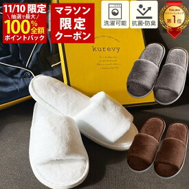 【11/10(月)限定！当選確率1/2最大100%Pバック × マラソン限定クーポン配布中！楽天1位 お得な3~4足セット】1足820円 選べるカラー組合せ 肌触りが良く蒸れないパイルスリッパ 洗える ルームシューズ 個別包装 衛生的に使い捨て フリーサイズ 吸水性 室内 メンズ レディース
