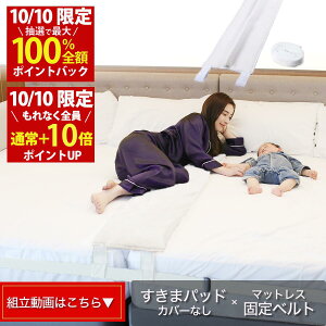 【10/8(木)18時~ 20名限定！20%OFFクーポン配布！楽天1位】幅30cm ベッド すきまパッド(Bタイプ カ