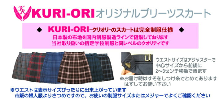 楽天市場】【40%OFF ラスト1点！】冬制服スカート【ブルータータン  
