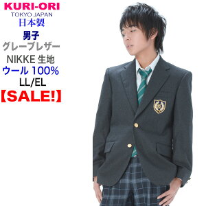 ブレザー 男子の通販 価格比較 価格 Com