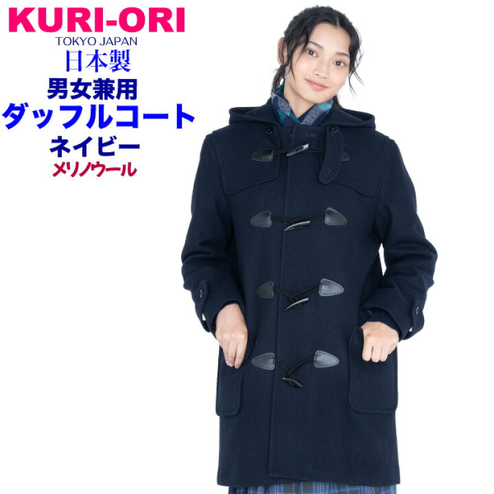 楽天市場】KRCT-TD-N スクールダッフルコート ネイビー/紺 サイズSS 