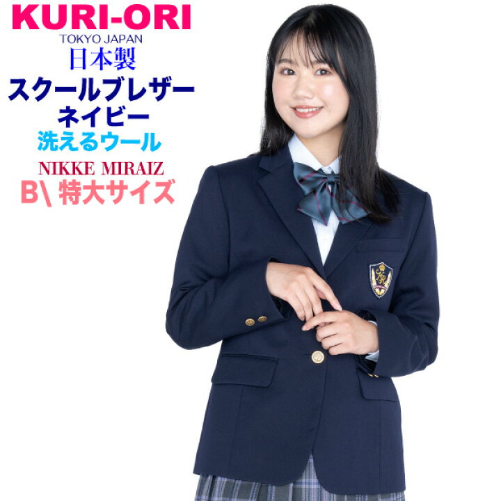 楽天市場】女子用制服ブレザー紺・ウォッシャブル 軽量ストレッチ 
