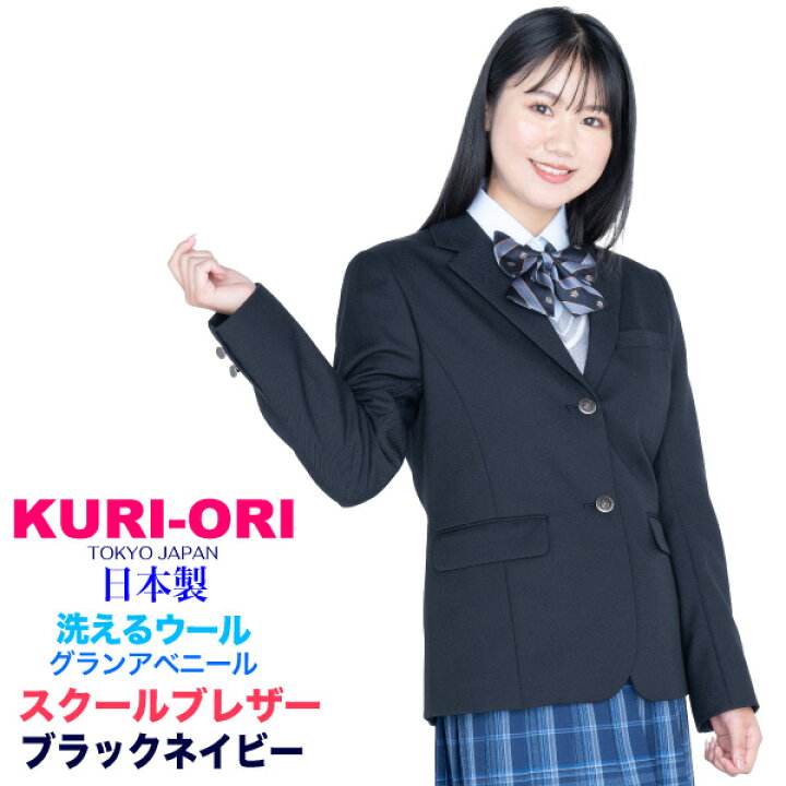 楽天市場】女子用制服ブレザー・黒紺 ウォッシャブル【日本製】S・M・L 