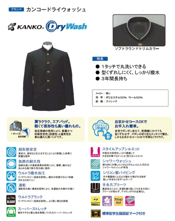 楽天市場】【学生服上着のみ170A・175A・180A】DRY WASH 学ラン 